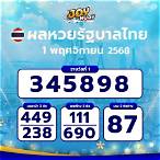 หวยรัฐบาล